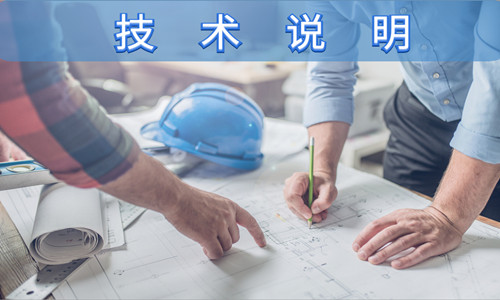技術說明 點擊了解